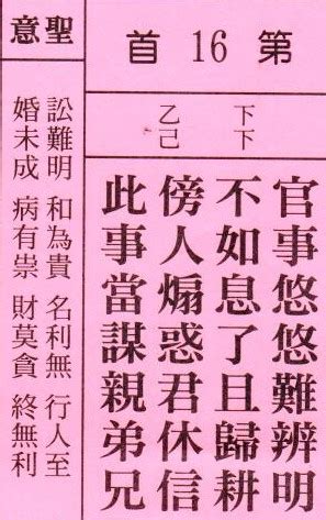 官事悠悠難辨明|關帝靈簽：【第16簽】【下下簽】田氏紫荊再榮